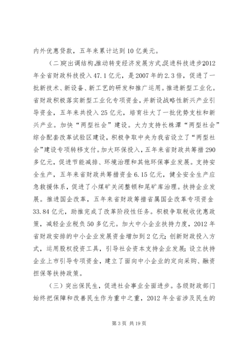 厅长在全省财政工作会议上的讲话[共五篇].docx