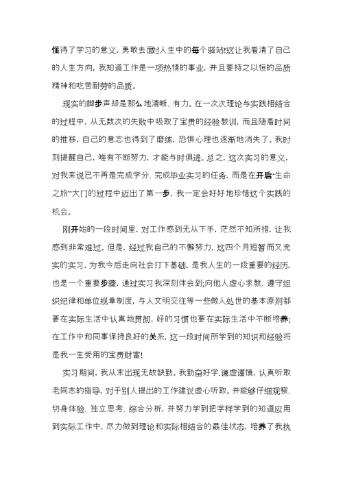 关于实习生自我鉴定集合七篇