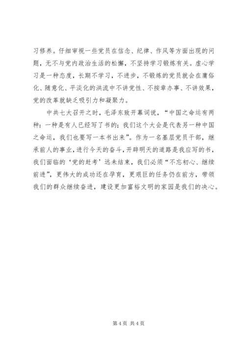 浅谈全面从严治党 (3).docx