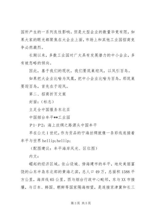 招商引资工作计划.docx