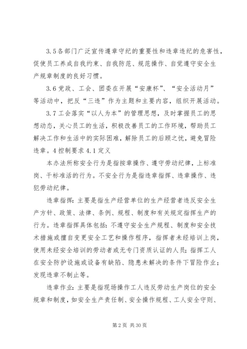 人员不安全行为管理办法.docx