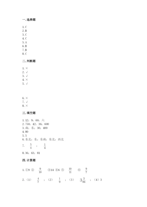 小学数学六年级上册期末测试卷附完整答案【考点梳理】.docx