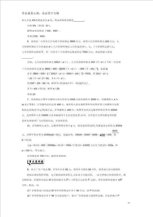 高中数学第三章不等式3.4不等式的实际应用名师讲义