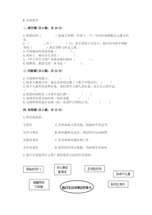 最新部编版二年级上册道德与法治期中测试卷精品【满分必刷】.docx