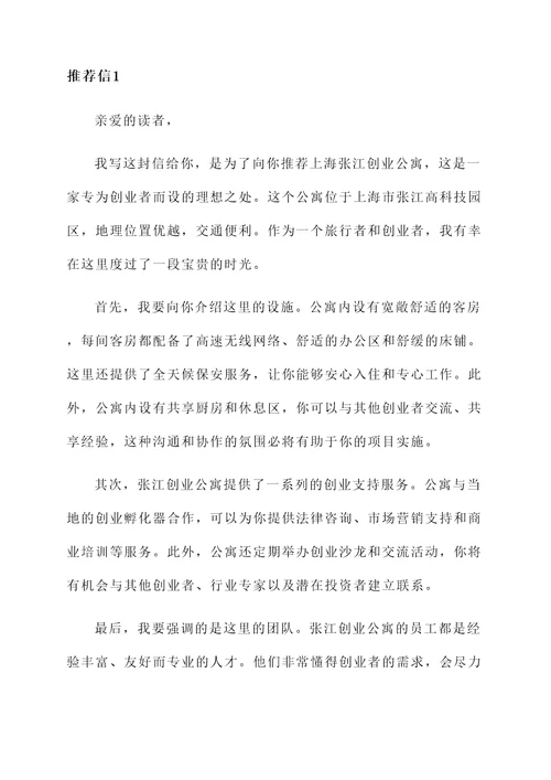 上海张江创业公寓推荐信