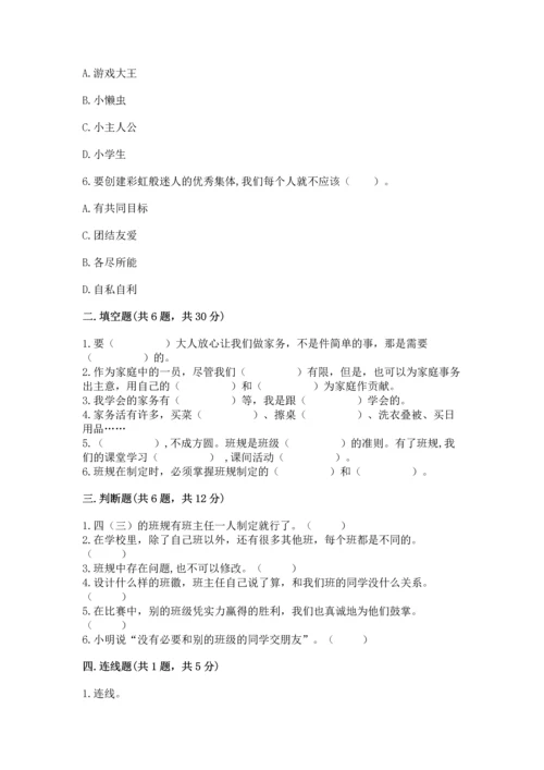 部编版道德与法治四年级上册期中测试卷附参考答案（完整版）.docx
