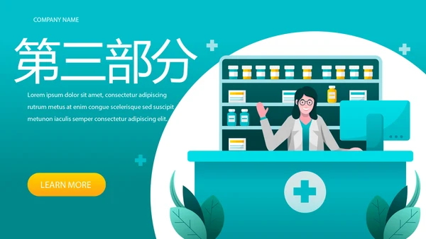药房介绍宣传动态PPT