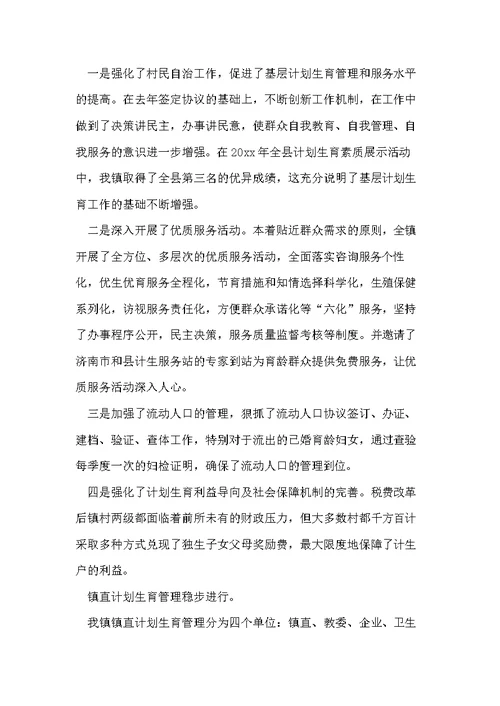 在全镇人口与计划生育责任目标奖惩兑现大会上的讲话 兑现奖惩(共10页)