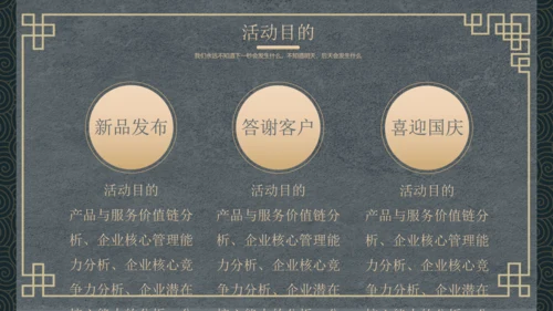 古风仙鹤中秋活动宣传策划通用PPT模板