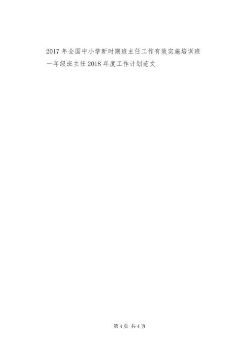 班主任培训工作计划.docx