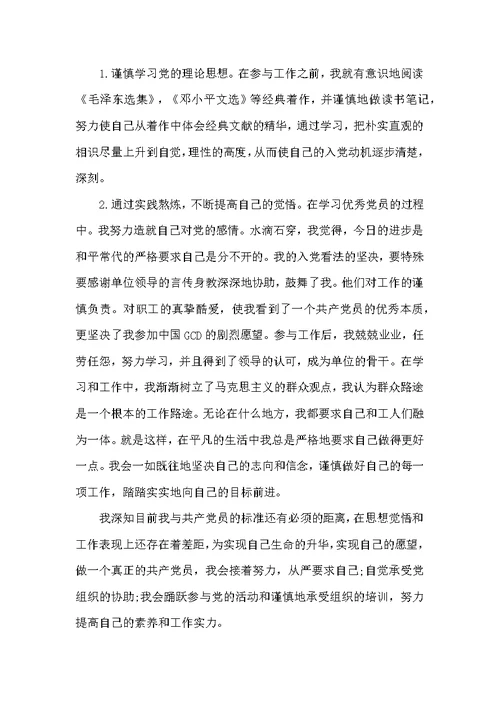 2022年在职工作人员入党申请书范文