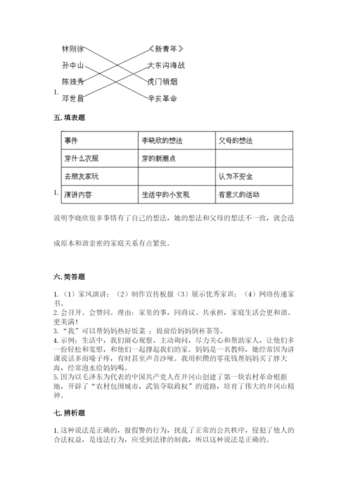 部编版五年级下册道德与法治 期末测试卷含完整答案【夺冠系列】.docx