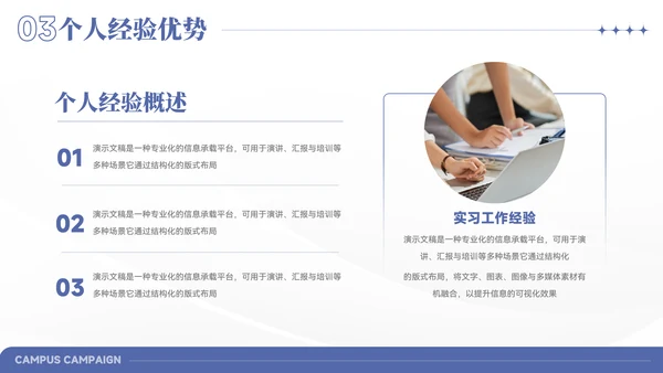 简约风竞选学生会主席PPT模板