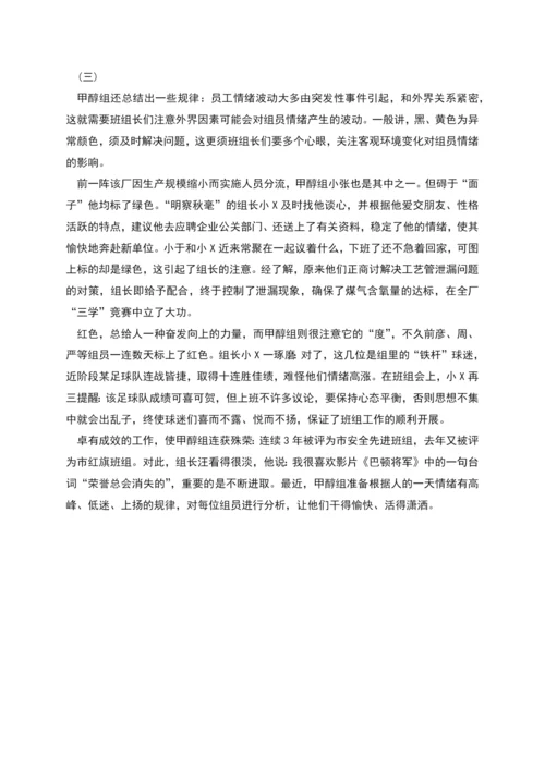 班组安全工作的“颜色分析法”.docx