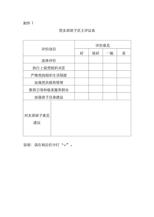 关于召开党支部专题组织生活会和开展民主评议党员工作的通知.docx