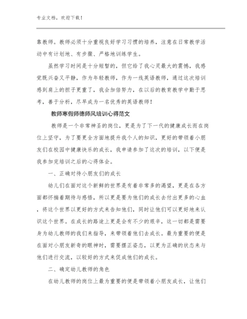 教师寒假师德师风培训心得范文范文13篇汇编.docx