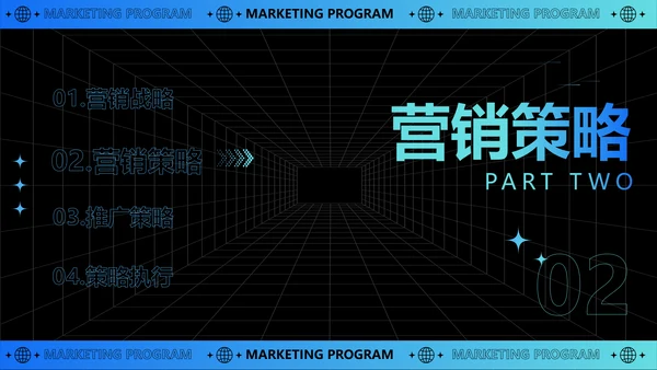 科技风互联网元宇宙营销策划PPT模板
