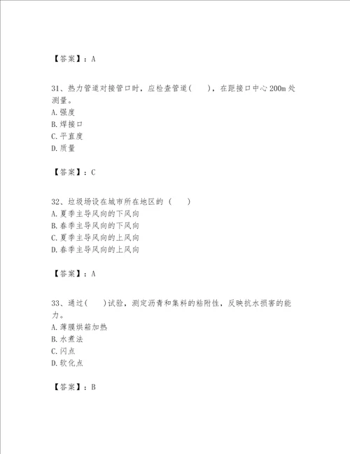 一级建造师之一建市政公用工程实务题库及答案最新