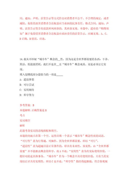 2022年01月2022山东菏泽市单县事业单位公开招聘初级岗位工作人员综合类50人公开练习模拟卷第1次