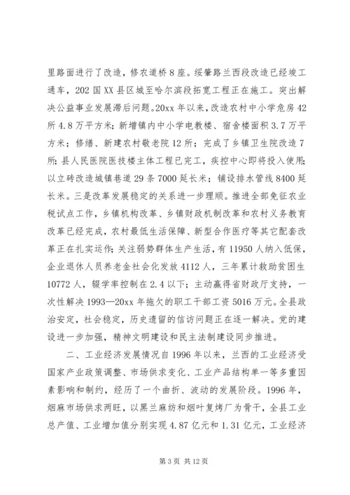 县经济工作汇报提纲 (8).docx