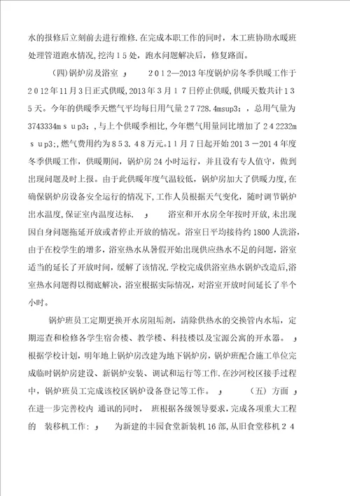 动力与工程中心工作总结