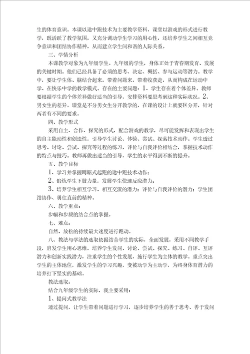 短跑教案教学设计优秀3篇