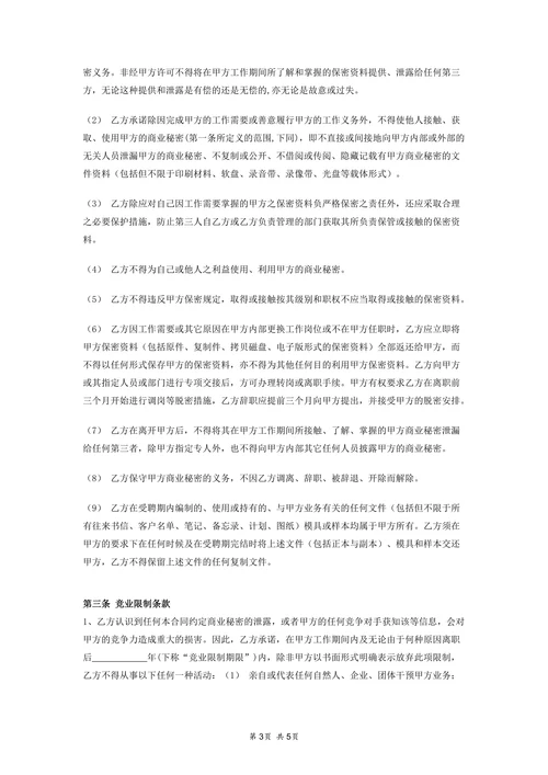 保密协议(通用版)