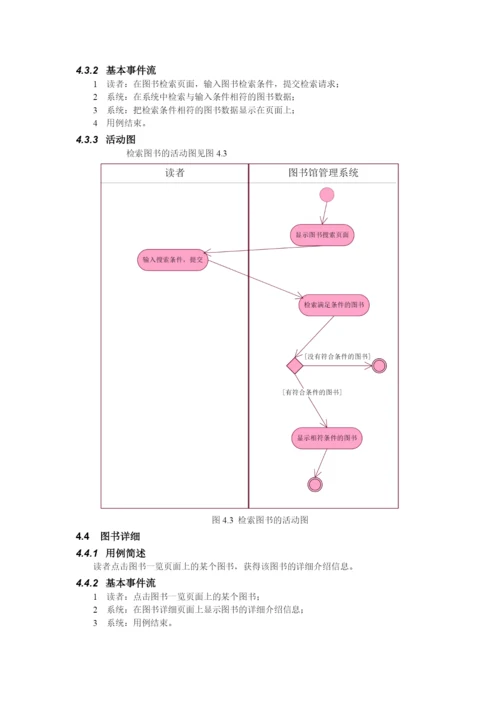 图书馆管理系统毕业设计.docx