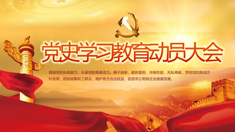 党史学习教育动员大会党史党课PPT
