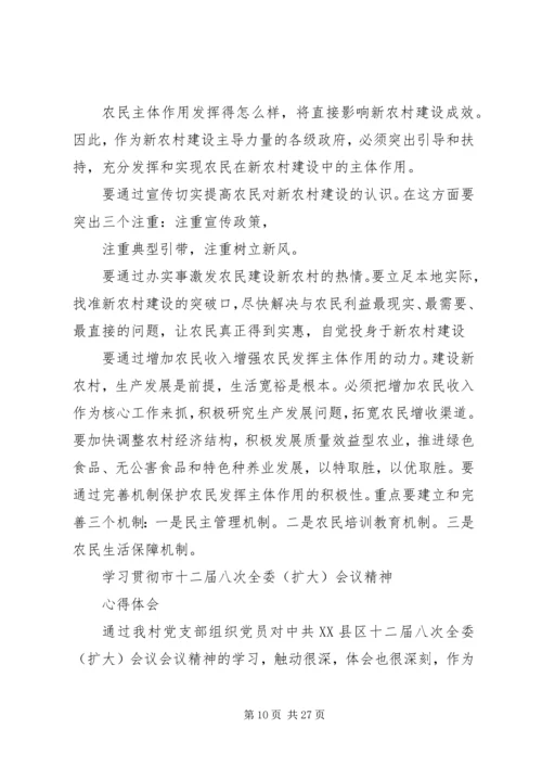 学习县十五届五次全委会议报告心得体会 (5).docx