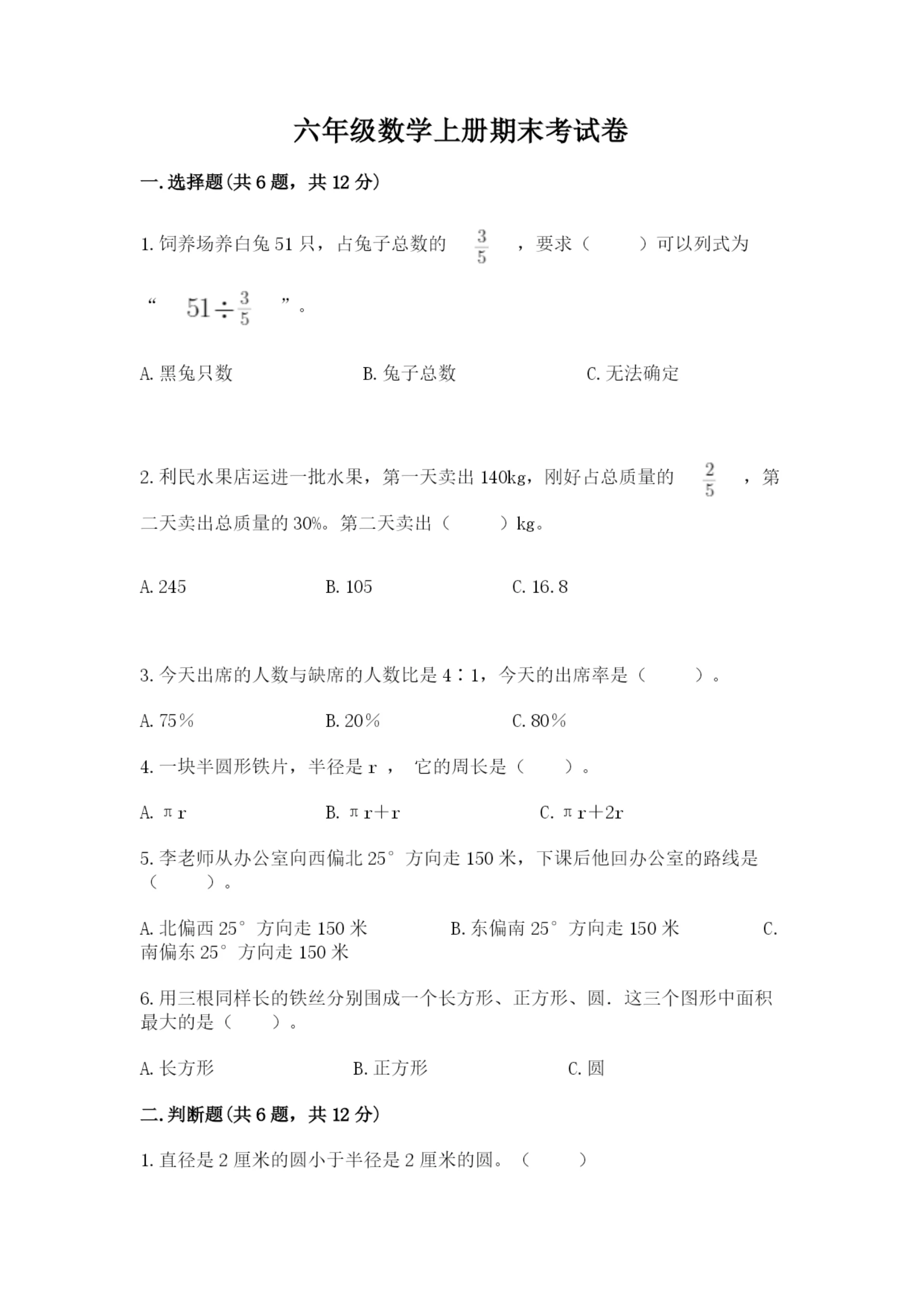 六年级数学上册期末考试卷含答案(最新).docx