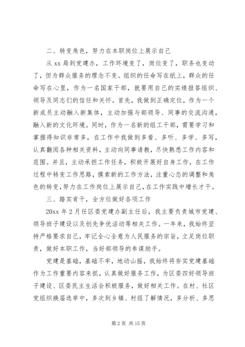 干部思想工作总结和计划-领导干部思想工作总结.docx