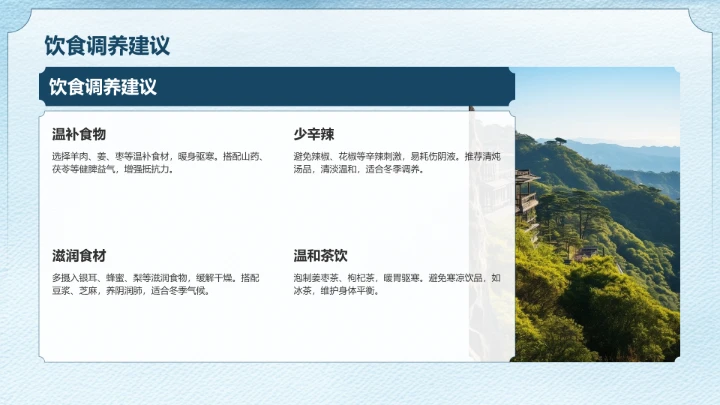 蓝色简约风立冬节气知识讲解