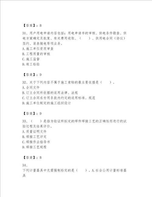 一级建造师之一建机电工程实务题库及完整答案名校卷