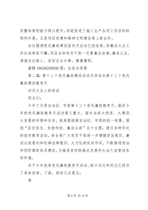 党风廉政建设活动月.docx