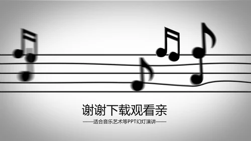 开场动感跳动五线谱音乐ppt动态模板