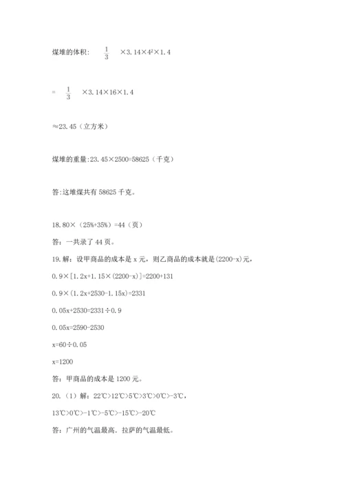 六年级小升初数学解决问题50道及参考答案（最新）.docx