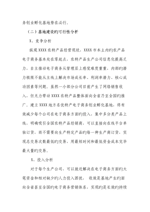 创业孵化基地建设专题方案.docx