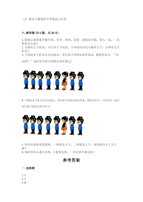 北师大版一年级上册数学期中测试卷及完整答案（网校专用）.docx