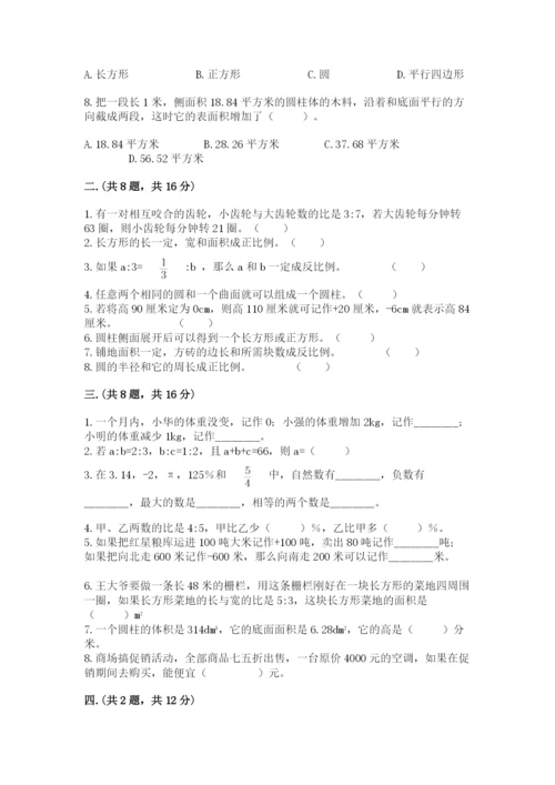 北京版数学小升初模拟试卷精品【易错题】.docx