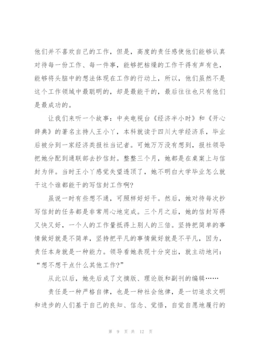 教师责任演讲稿范文5篇.docx