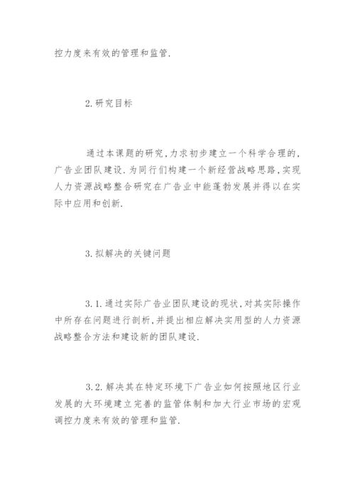广告学毕业论文开题报告编辑精选.docx