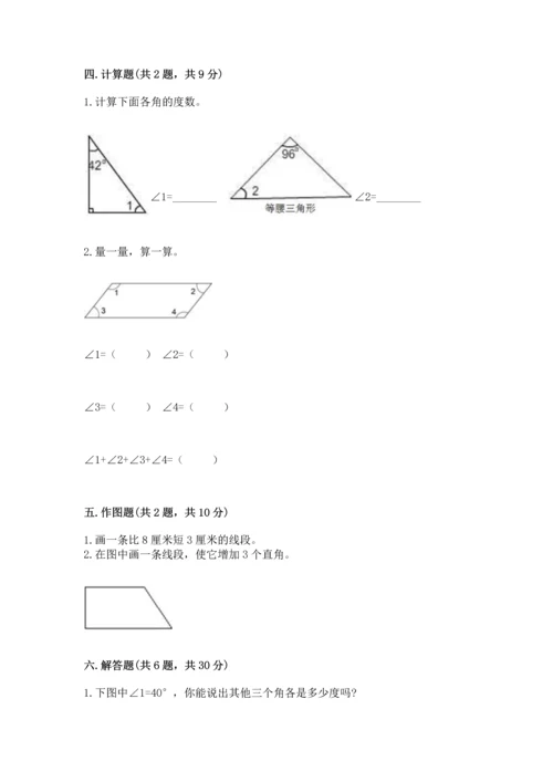 北京版四年级上册数学第四单元 线与角 测试卷附参考答案（典型题）.docx