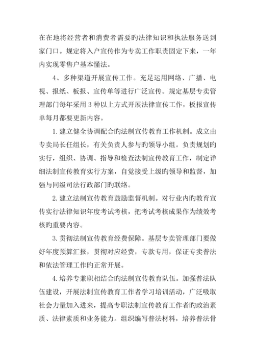 法律法规宣传活动方案优秀.docx