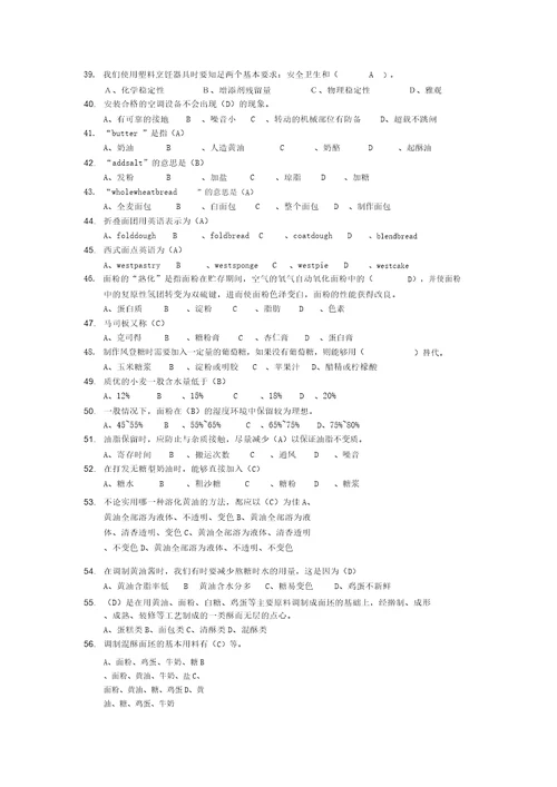 西式面点师习题