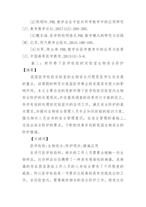 医学论文编辑精选.docx