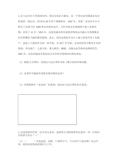 人教部编版六年级下册道德与法治期末测试卷【名师系列】.docx