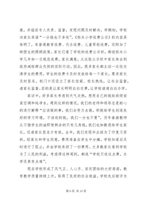 参观勤政廉洁汇报 (2).docx