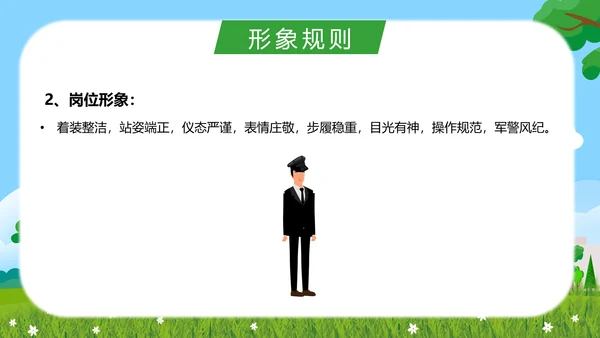 物业保安服务礼仪知识培训PPT模板