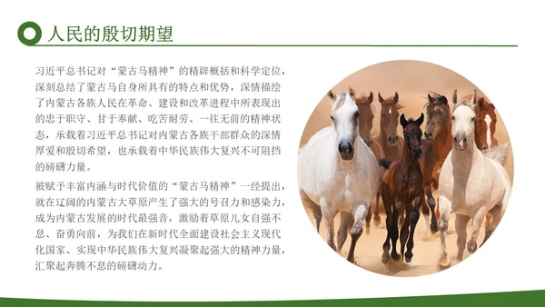 绿色实拍风蒙古马精神学生讲座宣传PPT模板